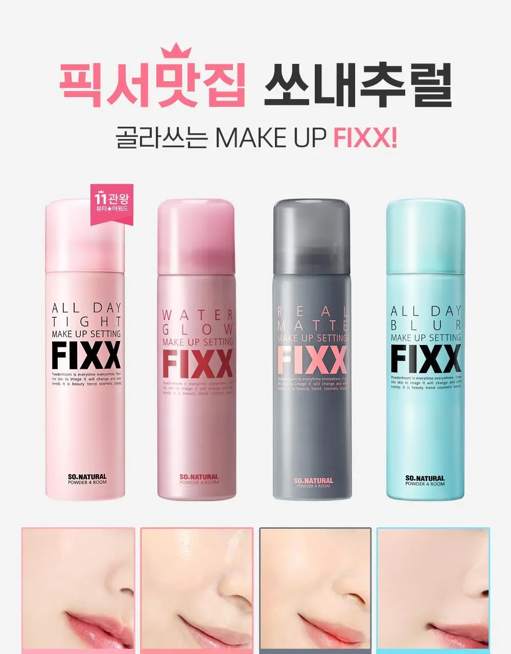 [휴대용미니픽서] 쏘내추럴 올 데이 타이트 메이크업 세팅 픽서 35ml 상세페이지 5